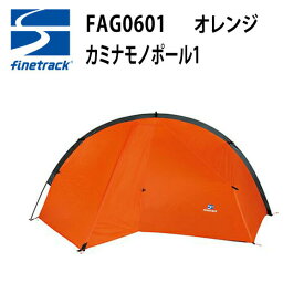 ファイントラック テント カミナモノポール1 FAG0601 カラーOG