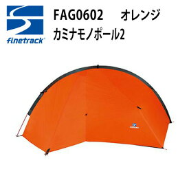 ファイントラック テント カミナモノポール2 FAG0602 カラーOG