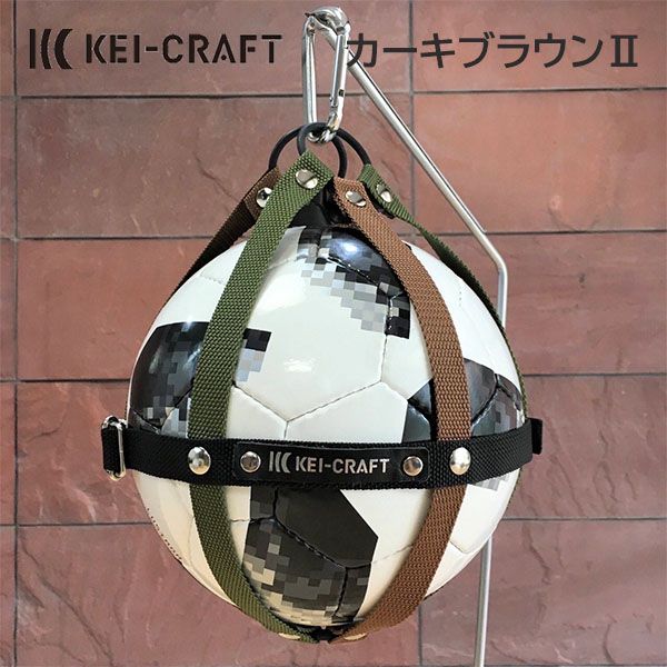KEI-CRAFT ボールホルダー KEI-CRAFT XO-Rモデル ボールホルダー（フットボール用）カラー カーキブラウン2 ボールバック ボールケース