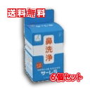 【送料無料】TBK サーレS (ハナクリーンS用洗浄剤)(洗浄液) 1.5g×50包入り 6個セット(サーレs(ハナクリーンs専用洗浄剤)1．5g／50包 6個...