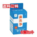 【送料無料(沖縄県を除く)】TBK サーレS (ハナクリーンS用洗浄剤)(鼻うがい洗浄液) 1.5g×50包入り 6個セット(サーレs…