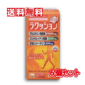 【送料無料】湧永製薬 プレビジョン ラクッションプラス 270粒 6箱セット(ラクッションPLUS 270錠)1日9粒の服用になりました