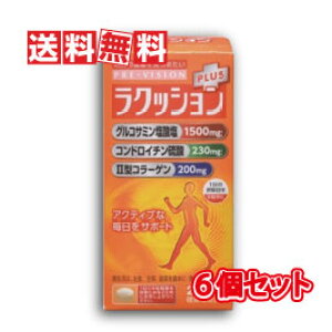 【送料無料】湧永製薬 プレビジョン ラクッションプラス 270粒 6箱セット(ラクッションPLUS 270錠)1日9粒の服用になりました