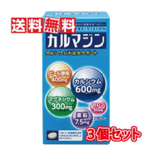 【送料無料(沖縄県を除く)】湧永製薬 プレビジョン カルマジン 800粒 3個セット