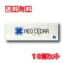 【送料無料】ネオシーダー 1カートン(20本入り×10箱) 10個セット NEO CEDAR 【指定第2類医薬品】