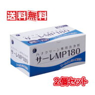 【送料無料(沖縄県を除く)】【安心の正規品】TBK サーレMP180 3g×180包入り【2個セット】(ハナクリーンE…