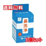 【送料無料(沖縄県を除く)】【安心の正規品】 TBK サーレS 1.5g×50包入り 3個セット (鼻うがい洗浄器 ハ…