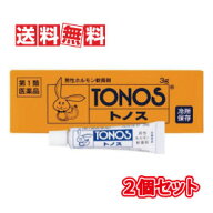【第1類医薬品】【送料無料(沖縄県を除く)】 安心の正規品クール便発送 大東製薬工業 トノス 3g 2個セッ…