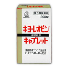 【3980円以上で送料無料】【第3類医薬品】湧永製薬 キヨーレオピンキャプレットS 200錠お得なセットがございます