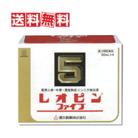 【送料無料】【第3類医薬品】湧永製薬 レオピンファイブW 60ml×4本入り【期限たっぷり安心の2025年7月】お1つ当たりが更にお得になる、2個セットも販売中