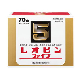 【送料無料】【第3類医薬品】湧永製薬 レオピンファイブW3 60ml×4本入り【期限たっぷり安心の2026年11月】お1つ当たりが更にお得になる、2個セットも販売中