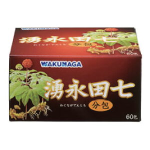 【3980円以上で送料無料】湧永製薬 湧永田七分包 60包(スティックタイプ分包サプリ)