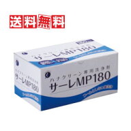 【送料無料(沖縄県を除く)】【安心の正規品】TBK サーレMP180 (ハナクリーンEX・α用洗浄剤)(鼻うがい洗…