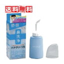 【送料無料】【安心の正規品】TBK ハナクリーンS ハンディタイプ鼻洗浄器 1台 (サーレS10包)