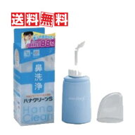 【安心の正規品】【送料無料(沖縄県を除く)】TBK ハナクリーンS ハンディタイプ鼻洗浄器 1台 (サーレS10…