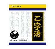 【第2類医薬品】「クラシエ」漢方乙字湯エキス顆粒 45包 (クラシエカンポウオツジトウエキスカリュウ)