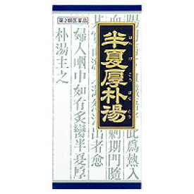 【3980円以上で送料無料】【第2類医薬品】【正規品】クラシエ漢方薬 「クラシエ」漢方半夏厚朴湯エキス顆粒 45包 (クラシエカンポウハンゲコウボクトウエキスカリュウ)