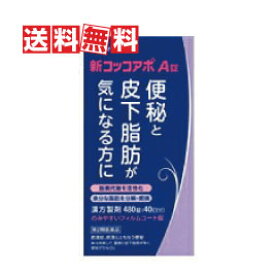 【送料無料(沖縄県を除く)】【第2類医薬品】正規品 クラシエ薬品 新コッコアポA錠 480錠（防風通聖散漢方）