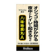 【送料無料(沖縄県を除く)】【第2類医薬品】クラシエ薬品 八味地黄丸A錠 360錠(ハチミジオウガン)(お得な…