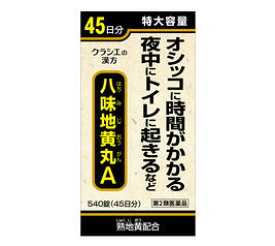 【3980円以上で送料無料】【第2類医薬品】クラシエ薬品 八味地黄丸A錠 540錠(ハチミジオウガン)