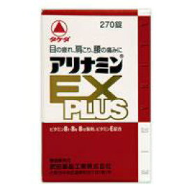 【3980円以上で送料無料】【第3類医薬品】アリナミンEXプラス 270錠