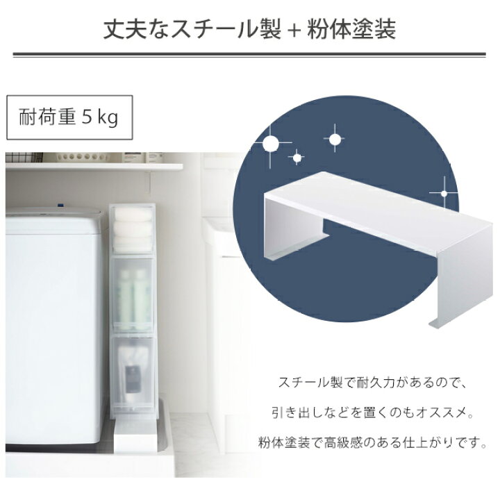 楽天市場 4 25限定p15倍 条件付 洗濯機横 タワー Tower 伸縮 洗濯機隙間ラック 排水口上ラック 洗濯機横 排水口 排水溝 ラック ランドリー 目隠し 置くだけ 洗濯機 ランドリー用品 便利 防水パン ホワイト ブラック 山崎実業 シンプル おしゃれ 4338 4339 ヤマソロ