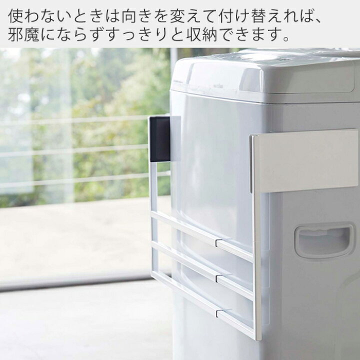 楽天市場】山崎実業 マグネット伸縮洗濯機バスタオルハンガー タワー tower おしゃれ 室内干し 部屋干し タオル掛け タオルラック バスタオル掛け 清潔 カビ 防止 乾燥 ランドリー収納 省スペース 便利 ホワイト ブラック yamazaki タワーシリーズ : 【ヤマソロ公式】 A ... 楽天市場】山崎実業 マグネット伸縮洗濯機バスタオルハンガー タワー tower おしゃれ 室内干し 部屋干し タオル掛け タオルラック バスタオル掛け 清潔 カビ 防止 乾燥 ランドリー収納 省スペース 便利 ホワイト ブラック yamazaki タワーシリーズ : 【ヤマソロ公式】 A ...