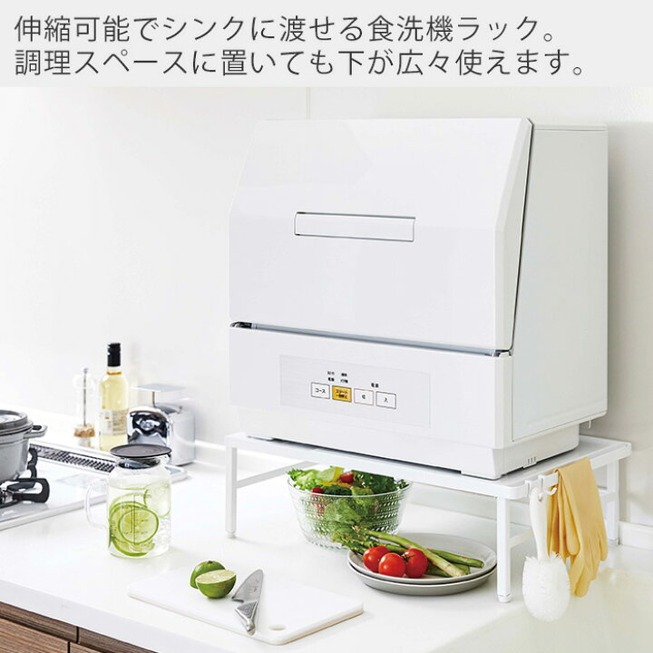 楽天市場】【365日出荷&当店限定特典付き】山崎実業 伸縮食洗機ラック 