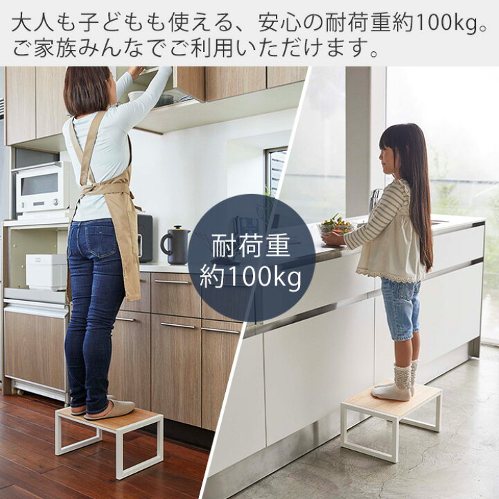 楽天市場 山崎実業 踏み台 タワー Tower ステップ台 踏台 おしゃれ 玄関スツール 子供 キッズ 脚立 ステップ 高さcm 耐荷重100kg 腰掛け 木目 洗面台 キッチン リビング ワイド ホワイト ブラック 5158 5159 Yamazaki タワーシリーズ ヤマソロ公式 A La Mode