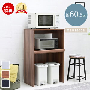 【当店限定特典付】ゴミ箱上収納 レンジラック ゴミ箱 レンジ台 幅60.5 キッチンラック コンセント レンジ下 トレー ごみ箱収納 ラック ロータイプ レンジ下スライドトレー 収納 レンジボー