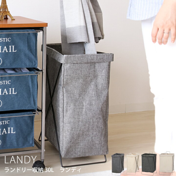 楽天市場 レビュー特典付 ランドリーバスケット 北欧 折りたたみ スリム おしゃれ ランドリーボックス ランドリー収納 洗濯かご 収納ボックス 収納ケース 洗濯物入れ 脱衣かご カゴ ル 収納 ランディ アイボリー グレー ヤマソロ公式 A La Mode