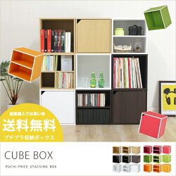 カラーボックス,キューブボックス,収納ボックス,CUBEBOX,扉付,棚付,オープン,箱,テレビボード,隙間収納,壁面収納,組み合わせ,ボックス,収納,シンプル,北欧,ナチュラル,本棚,ボックス収納,絵本入れ,カラフル