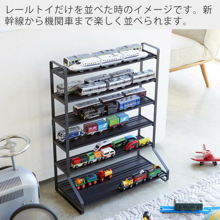 楽天市場 山崎実業 ミニカー レールトイラック タワー Tower おしゃれ おもちゃ ミニカー レールトイ プラレール トミカ 子供 車 電車 収納 片づけ キッズ 飾り棚 コレクション ディスプレイラック ホワイト ブラック 5018 5019 Yamazaki タワーシリーズ ヤマソロ
