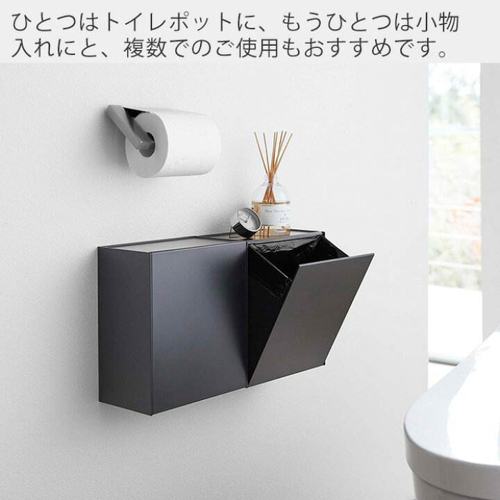 楽天市場 新作 山崎実業 ウォールトイレポット 収納ケース タワー Tower おしゃれ サニタリーボックス壁掛け ゴミが見えない ゴミ箱 トイレ用ごみ箱 サニタリーポット 壁面収納 ホワイト ブラック 5429 5430 Yamazaki タワーシリーズ ヤマソロ公式 A La Mode