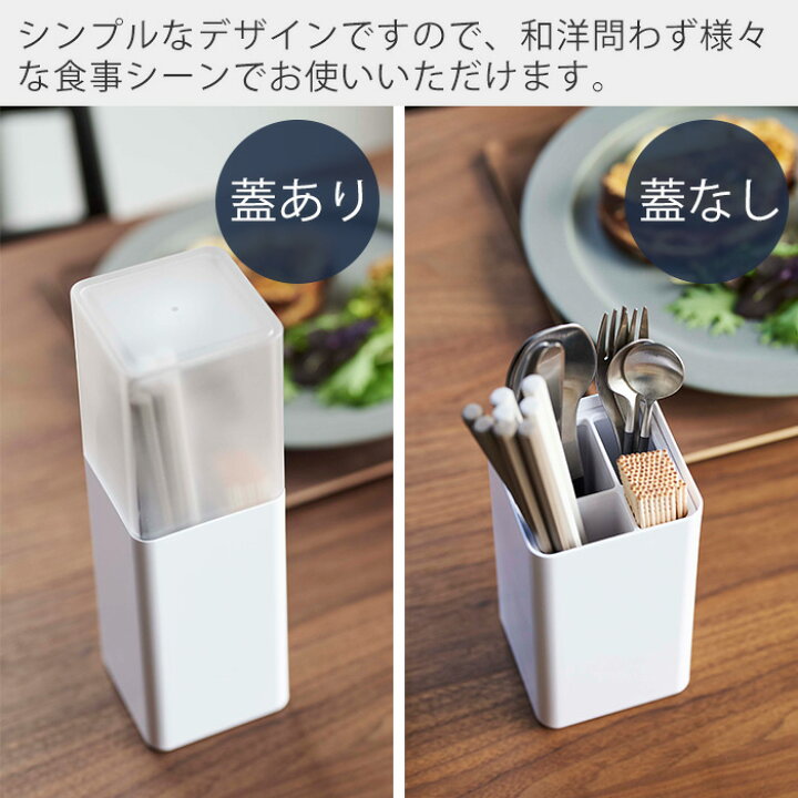 楽天市場 山崎実業 蓋付きカトラリースタンド タワー Tower おしゃれ シンプル 箸立て 箸 ナイフ フォーク スプーン 調理器具 収納 保管 スタンド 蓋付き ダイニング 食事 仕切り 分解 清潔 洗える ホワイト ブラック 5372 5373 Yamazaki タワーシリーズ ヤマソロ 楽天市場 山崎実業 蓋付きカトラリースタンド タワー Tower おしゃれ シンプル 箸立て 箸 ナイフ フォーク スプーン 調理器具 収納 保管 スタンド 蓋付き ダイニング 食事 仕切り 分解 清潔 洗える ホワイト ブラック 5372 5373 Yamazaki タワーシリーズ ヤマソロ