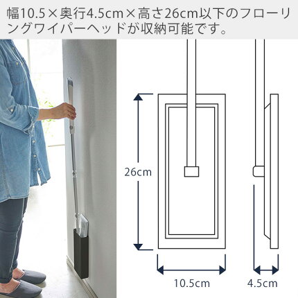 楽天市場 10 15限定p14倍 条件付 新作 山崎実業 マグネット フローリングワイパー スタンド タワー Tower おしゃれ スリム フロアワイパー 浮かせる収納 磁石 木ネジ 省スペース 掃除道具収納 壁面収納 隙間収納 シンプル ホワイト ブラック 5387 53 ヤマソロ