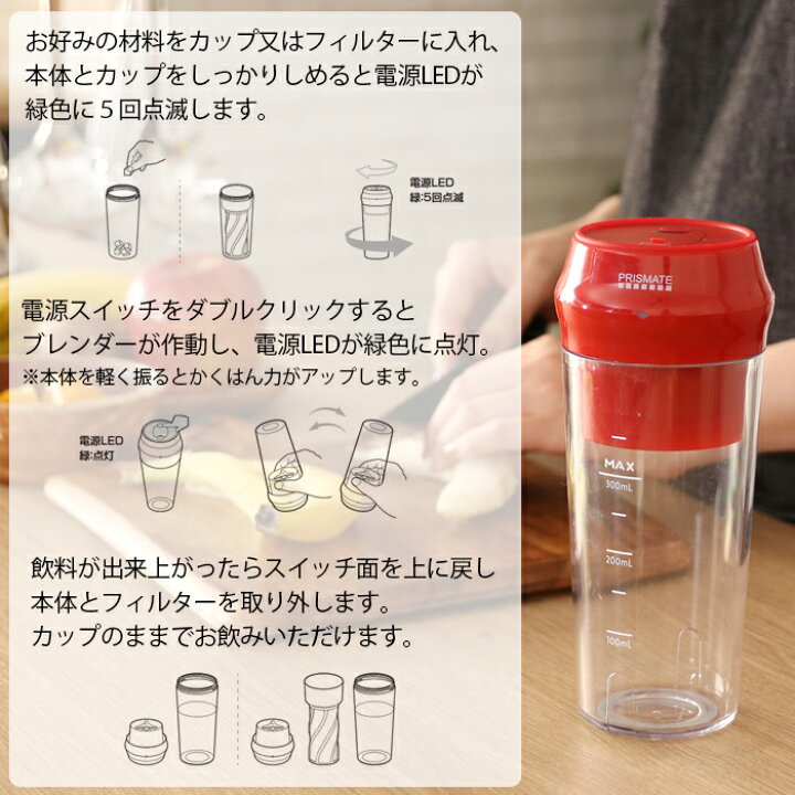 楽天市場 100円offクーポン レビュー特典付 充電式ポータブルマルチブレンダー ブレンダー フィルター付き レシピブック付き スムージー 充電式 ミキサー 一人分 1人用 グリーンスムージー Pr Sk034 シェイカー プリズメイト プレゼント ヤマソロ公式 A La Mode