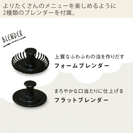カフェメーカー,mocomini,ミルクフォーム,ミルクフロッサー,おしゃれ,キッチン家電,カプチーノ,レシピ付,ライトベージュ,ネイビー