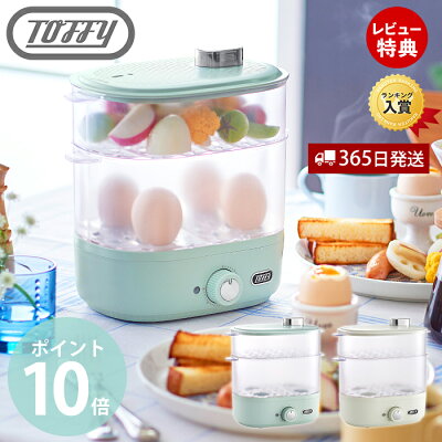 [2/14まで抽選で100%P還元]【365日出荷＆当店限定特典付】toffy トフィー コンパクトフードスチーマー 蒸し器 電気 フードスチーマー ミニスチーマー スチーマー 電気蒸し器 家電 キッチン家電 レトロ K-FS1 ペールアクア アッシュホワイト ラドンナ