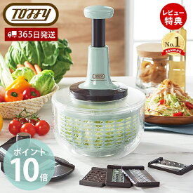 Toffy プッシュサラダスピナー＆スライサーセット