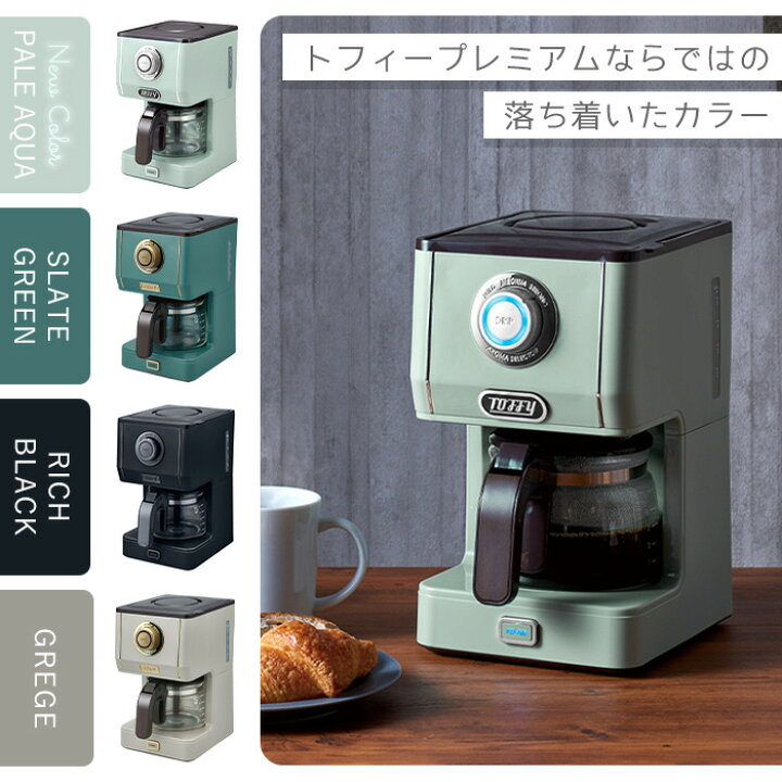 入荷予定 アロマドリップコーヒーメーカー コーヒーメーカー 二人用 かわいい 一人用 全自動