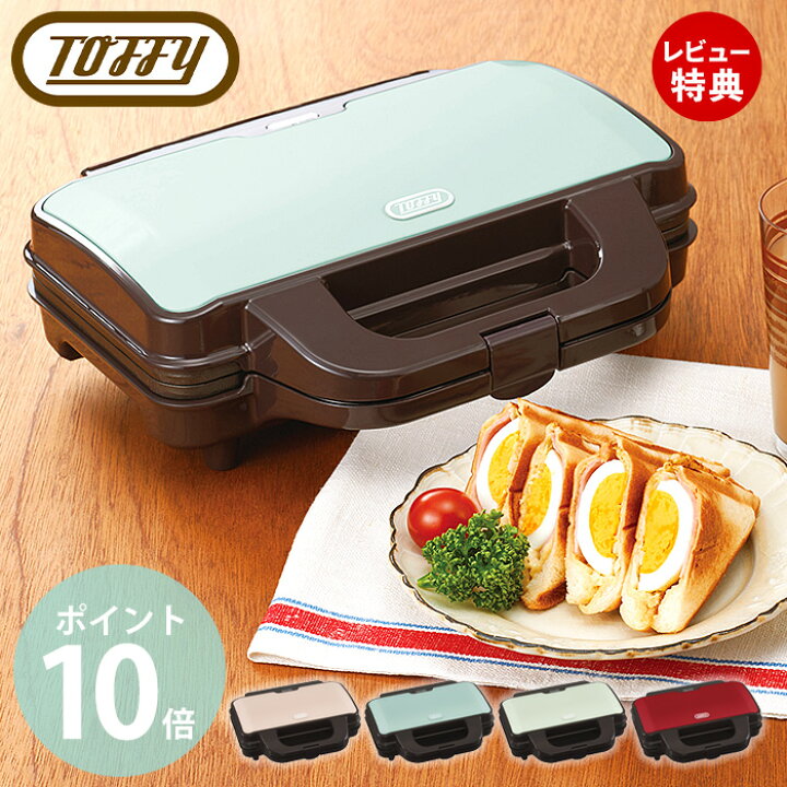 楽天市場 レビュー特典付 Toffy トフィー ホットサンドメーカー K Hs1 食パン パン ブレッド シンプル 簡単 朝食 夜食 スイーツ 収納 ホットサンドメーカー キッチン おしゃれ 家電 レトロ プレゼント 贈り物 ラドンナ Ladonna ヤマソロ公式 A La Mode