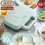 【当店限定特典付】toffy トフィー ホットサンドメーカー K-HS4-PA K-HS4-AW パン ブレッド 食パン 簡単 …