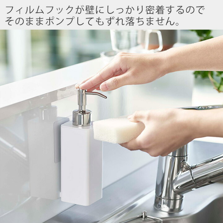 楽天市場 山崎実業 フィルムフック キッチンディスペンサー タワー Tower おしゃれ 浮かせる収納 ディスペンサー ボトル 洗剤 ハンドソープ 詰め替え 詰め替えボトル キッチン シンク 洗面台 シンプル ホワイト ブラック 5351 5352 Yamazaki タワーシリーズ ヤマソロ