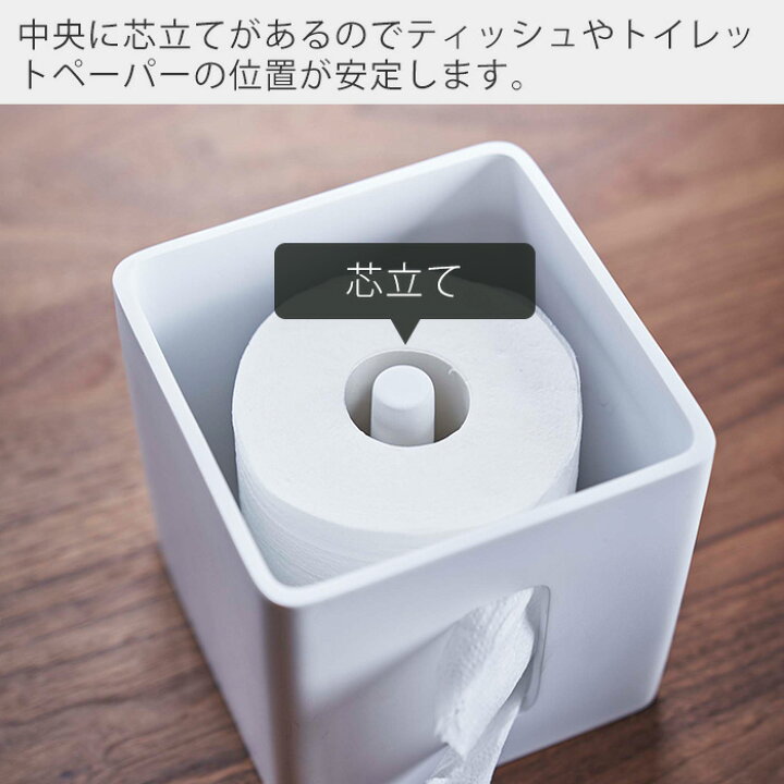 楽天市場】【365日出荷】山崎実業 ティッシュ トイレットペーパー 