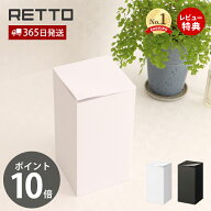 【365日出荷&当店限定特典付】コーナーポット レットー RETTO サニタリーボックス ゴミ箱 トイレ用 汚物…