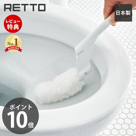 【当店限定特典付】トイレクリーナー レットー RETTO トイレブラシ おしゃれ 掃除 ブラシ スタンド ホルダー ポット セット 収納 便器 トイレ用 掃除用品 岩谷マテリアル インテリア RETCLW スリム 日本製 ホワイト