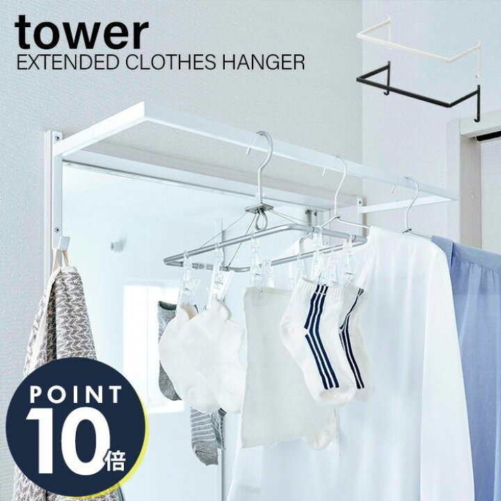 楽天市場 山崎実業 伸縮浴室扉前物干しハンガー タワー Tower おしゃれ 物干し 室内干し 室内ハンガー ハンガーラック 浴室扉 部屋干し ドア 浴室 脱衣所 伸縮式 ネジ固定 乾燥 省スペース 雨 便利 ホワイト ブラック Yamazaki タワーシリーズ ヤマソロ公式 A La Mode 楽天市場 山崎実業 伸縮浴室扉前物干しハンガー タワー Tower おしゃれ 物干し 室内干し 室内ハンガー ハンガーラック 浴室扉 部屋干し ドア 浴室 脱衣所 伸縮式 ネジ固定 乾燥 省スペース 雨 便利 ホワイト ブラック Yamazaki タワーシリーズ ヤマソロ公式 A La Mode