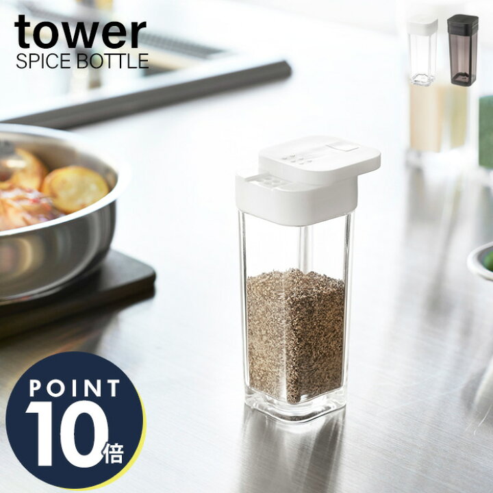 楽天市場 山崎実業 スパイスボトル タワー Tower おしゃれ 調味料入れ キャニスター 保存容器 塩胡椒入れ 塩 コショウ スパイス 片手で開閉 容器 キッチン ダイニング キッチン小物 ホワイト ブラック 2863 2864 Yamazaki タワーシリーズ ヤマソロ公式 A La Mode 楽天市場 山崎実業 スパイスボトル タワー Tower おしゃれ 調味料入れ キャニスター 保存容器 塩胡椒入れ 塩 コショウ スパイス 片手で開閉 容器 キッチン ダイニング キッチン小物 ホワイト ブラック 2863 2864 Yamazaki タワーシリーズ ヤマソロ公式 A La Mode