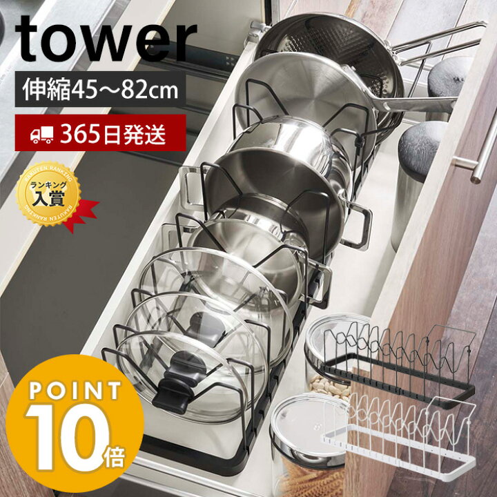 楽天市場】山崎実業 シンク下 伸縮鍋蓋&フライパンスタンド タワー tower おしゃれ フライパン収納 収納ラック 鍋ふた 鍋 フライパン 立てる収納 立て置き 仕切り 引き出し シンプル ホワイト ブラック プレゼント 3840 yamazaki タワーシリーズ : ヤマソロ公式 A LA MODE 楽天市場】山崎実業 シンク下 伸縮鍋蓋&フライパンスタンド タワー tower おしゃれ フライパン収納 収納ラック 鍋ふた 鍋 フライパン 立てる収納 立て置き 仕切り 引き出し シンプル ホワイト ブラック プレゼント 3840 yamazaki タワーシリーズ : ヤマソロ公式 A LA MODE